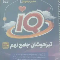 کتاب تیزهوشان نهم