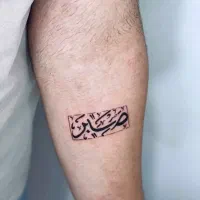 آموزش و اجرای تخصصی تتو بدن و پیرسینگ