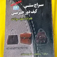 کتاب آموزش چرم