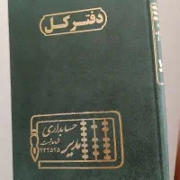 ددفتر کل سالم
