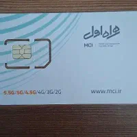 سیمکارت همراه اول صفر کیلومتر