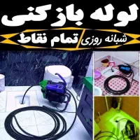 لوله بازکنی تخلیه چاه شهریار فردوسیه