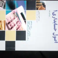 کتاب کنکور. کتاب ریاضی ۱ و اصول حسابداری