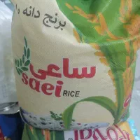 برنج ساعی و رویال با قیمت تعاونی