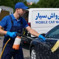 خدمات کارواش و دیتیلینگ خودرو در محل