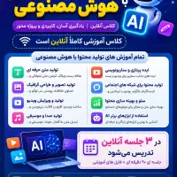 کلاس های آموزشی تولید محتوا با هوش مصنوعی