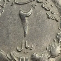 ۲ ریالی ۱۳۲۶