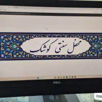 کارگر ساده، جهت نظافت در چایخانه