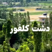 فروش و معاوضه زمین در فیروزکوه