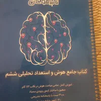 کتاب ۷۲ گام تا تیزهوشان
