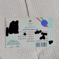 کارت شناسای اتباع گم شده