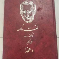 لغتنامه دهخدا