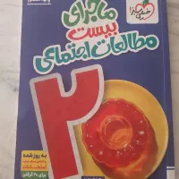 کتاب اجتماعی هفتم