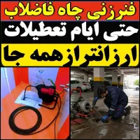 لوله بازکنی فنرزنی پاکدشت اطراف شهرک صنعتی فوری۲۴س