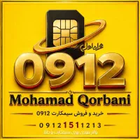 0912.252.3102 سیمکارت خط رند اقساط تا ۲۴ ماه
