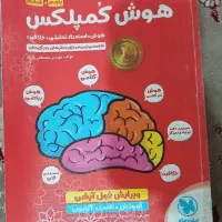 کتاب تیز هوشان کمپلکس