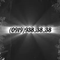 0919-938-38-38|سیم‌کارت|اسلام‌شهر, |دیوار