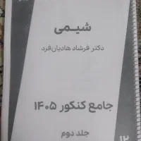 جزوه جلد۲ شیمی هادیان فرد ۴۰۵