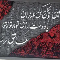 تابلو فرش دستی و کالیگرافی
