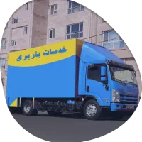 اتوبارعظیمیه/باربری مهرشهر/حمل بارگوهردشت%40تخفیف