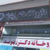 استخدام نسخه پیچ