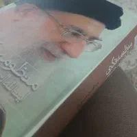 کتاب منظومه فکری آیت الله خامنه ای
