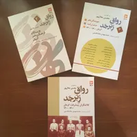 سه جلد از سری کتاب رواق زبر جد|کتاب و مجله تاریخی|کرمان, |دیوار