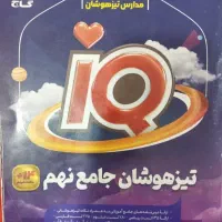 کتاب تست جامع پایه نهم