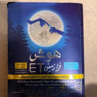 کتاب تیز هوشان