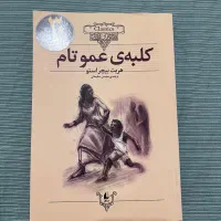 رمان|کتاب و مجله ادبی|تهران, نازی‌آباد|دیوار