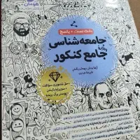 جامعه شناسی و فلسفه منطق جامع مهرماه