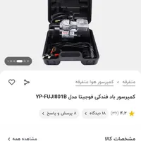 پمپ باد فوجیتا|ابزارآلات|تهران, شهادت|دیوار