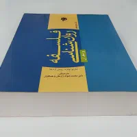 فلسفه علم روانشناسی