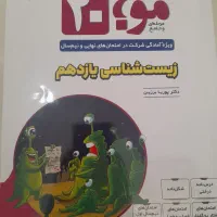 کمک درسی نهایی یازدهم تجربی