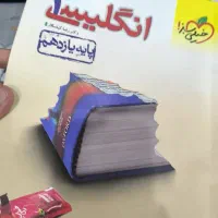 زبان یازدهم خیلی سبز