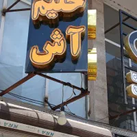 تابلو چلنیوم با کامپوزیت ..حلیم وآش