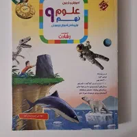 کتاب کمک درسی  نهم