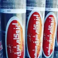 فروش و نصب انواع ایزوگام شرق و قیرگونی سراسر مشهد