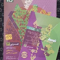 کتاب فرمول بیست عربی دوازدهم