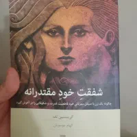 کتاب شفقت خود مقتدرانه
