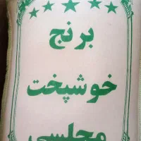 برنج