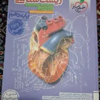 کتاب تست زیست دهم