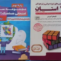 فروش کتاب آزمون تیزهوشان و نمونه دولتی و زبان