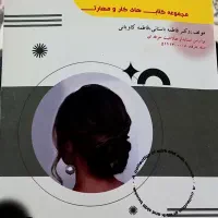 کتاب شنیون