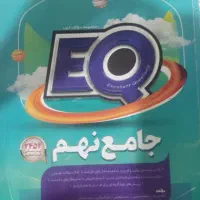 کتاب کمک آموزشی نهم تیزهوشان