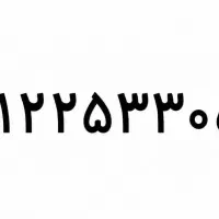سیم کارت 912 کد ۲