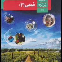 تدریس خصوصی و رفع اشکال شیمی(امتحان)