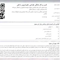 اخذ پروانه کسب و کار خانگی/قانونی