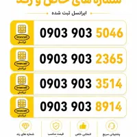 شماره ایرانسل خاص و لاکچری