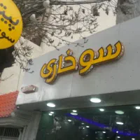 حروف چلنیوم و لایت باکس  به همراه ترانس